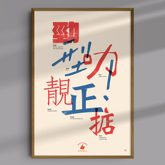 Cantonese Praises